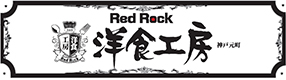 RedRock洋食工房